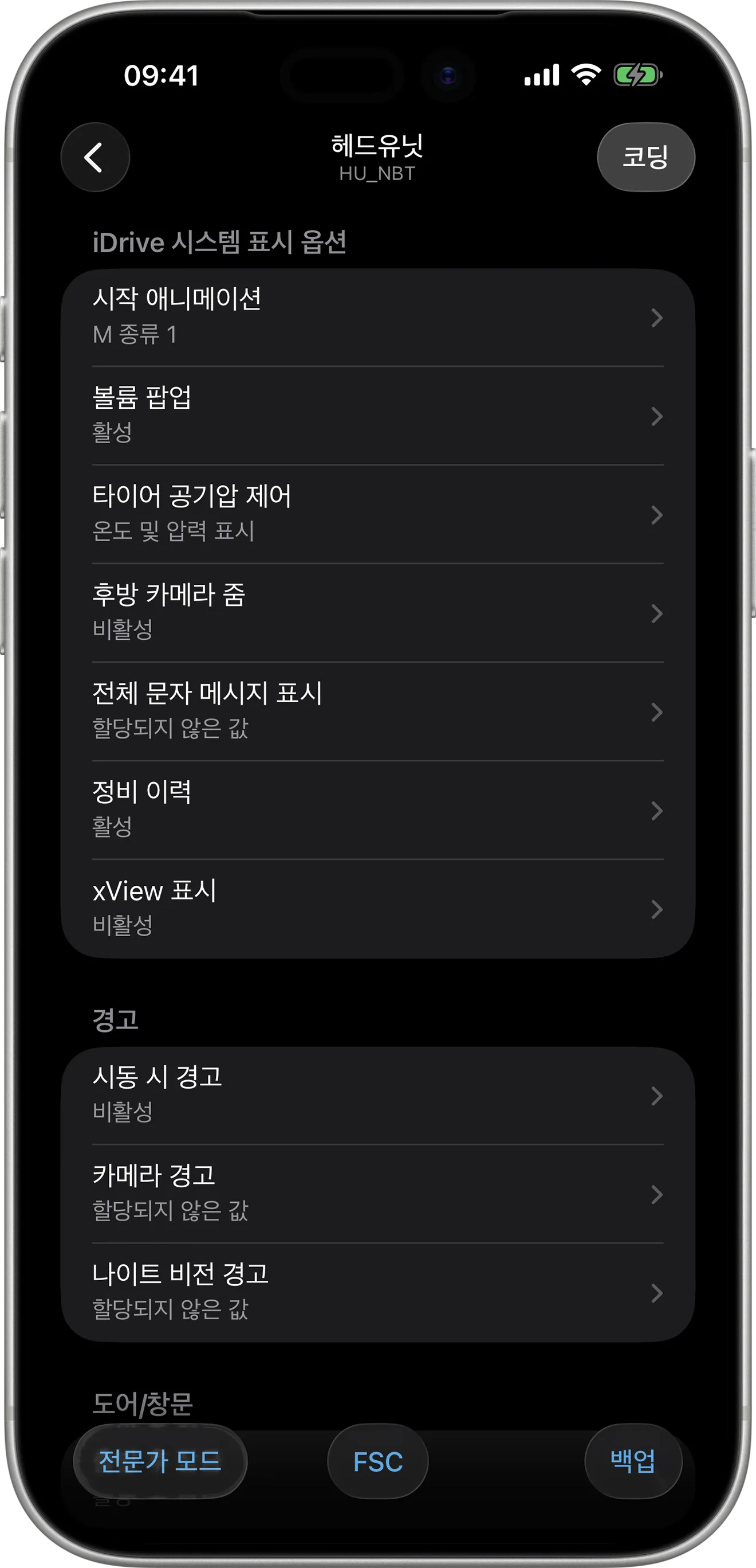 iPhone의 BimmerCode 헤드 유닛(HU) 코딩 옵션