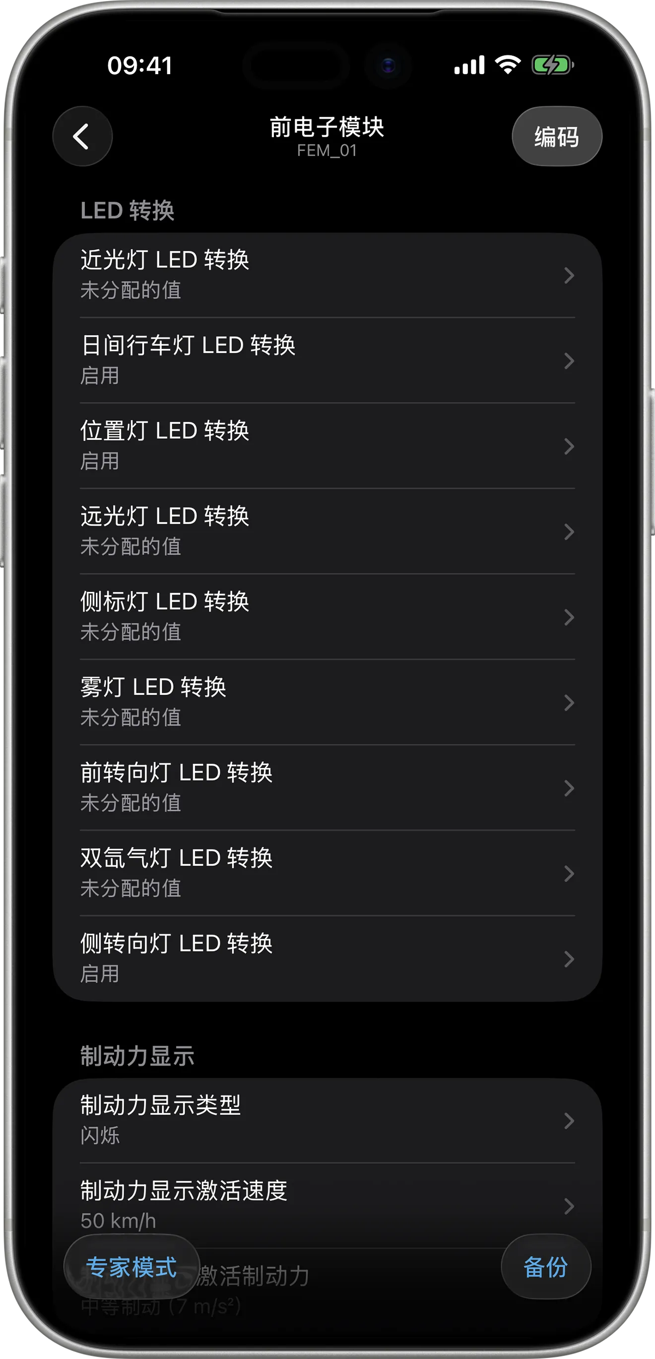 iPhone 上 BimmerCode 的前部电子模块（FEM）编码选项