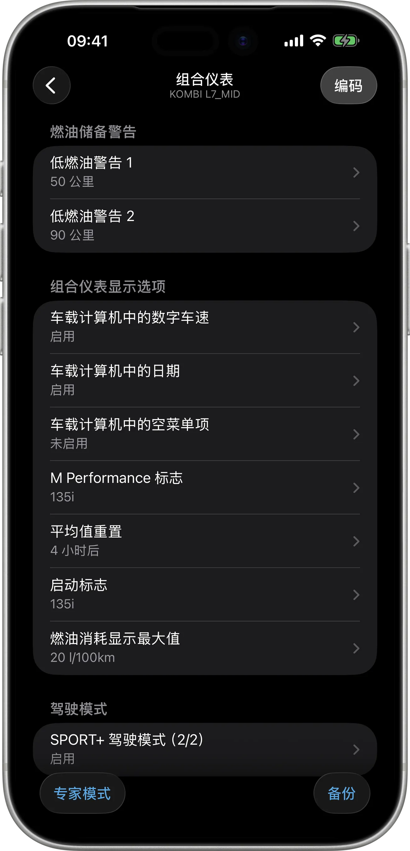iPhone 上 BimmerCode 的仪表组（KOMBI L7_MID）编码选项